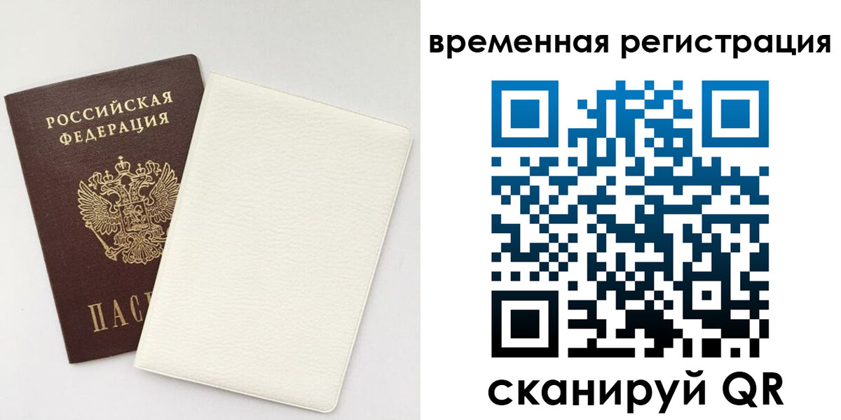 временная регистрация недорого в Тольятти