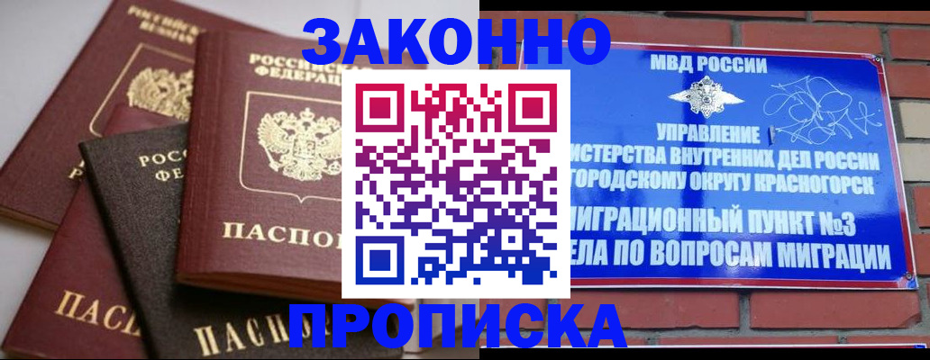 прописка законно в Тольятти