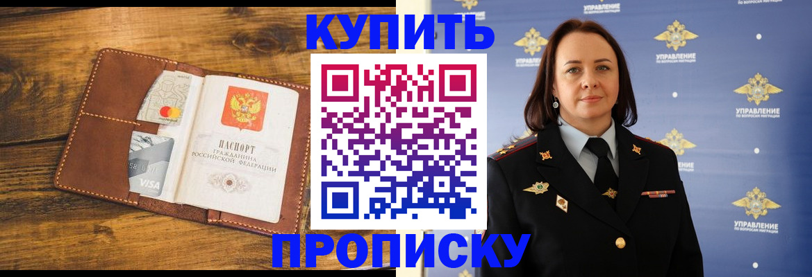 прописка ребенка в Тольятти